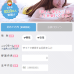 【初めての出会い系】カンタン！PC-MAX登録方法と手順